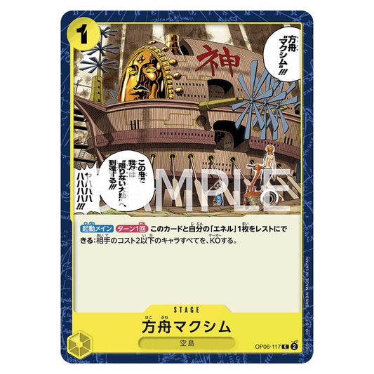 方舟マクシム