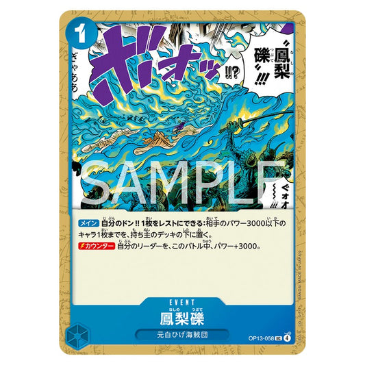 鳳梨礫