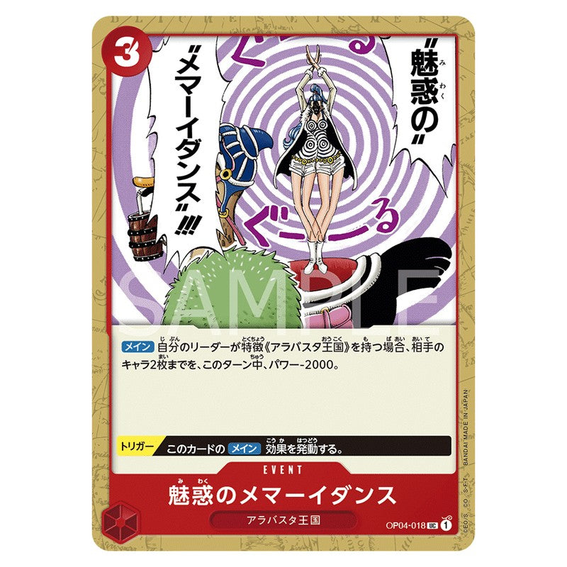 魅惑のメマーイダンス
