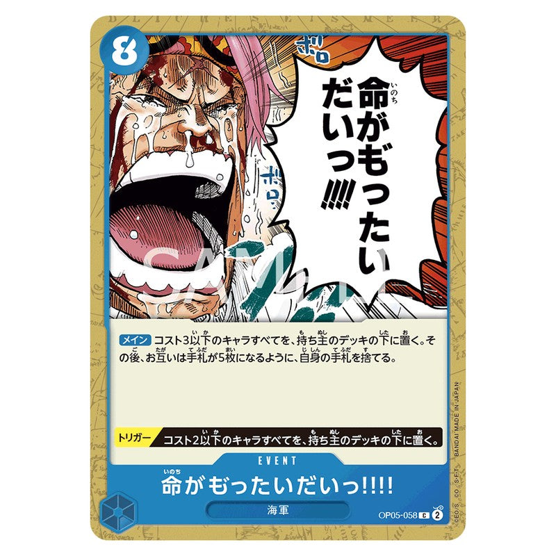 命がも゛ったいだいっ!!!!