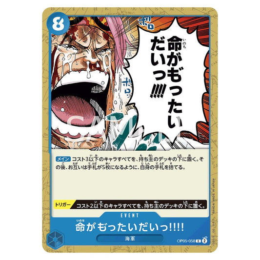 命がも゛ったいだいっ!!!!