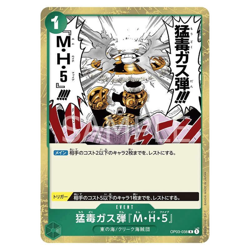 猛毒ガス弾『M・H・５』