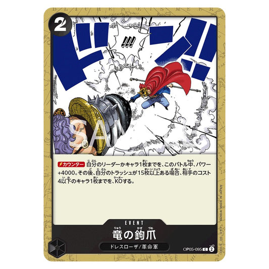 竜の鉤爪