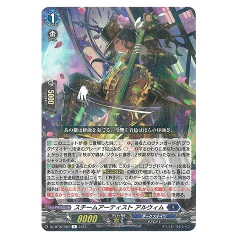 スチームアーティスト アルウィム