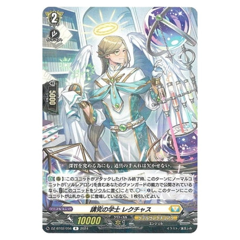 講究の学士 レクチャス