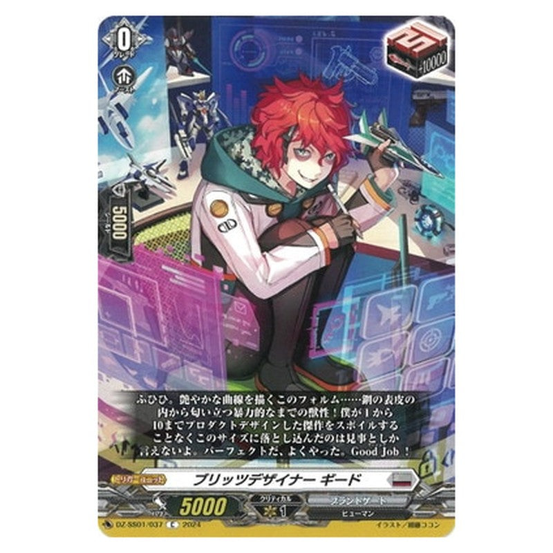 ブリッツデザイナー ギード