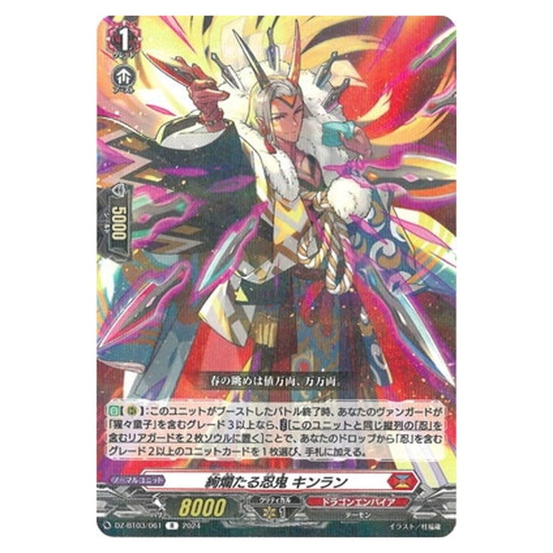 絢爛たる忍鬼 キンラン