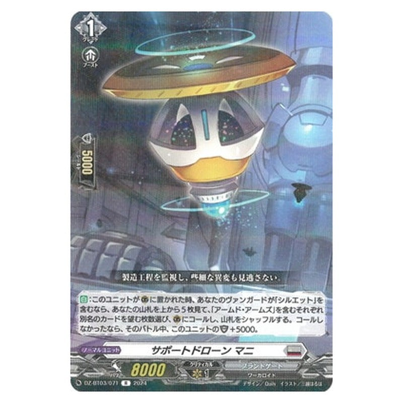 サポートドローン マニ
