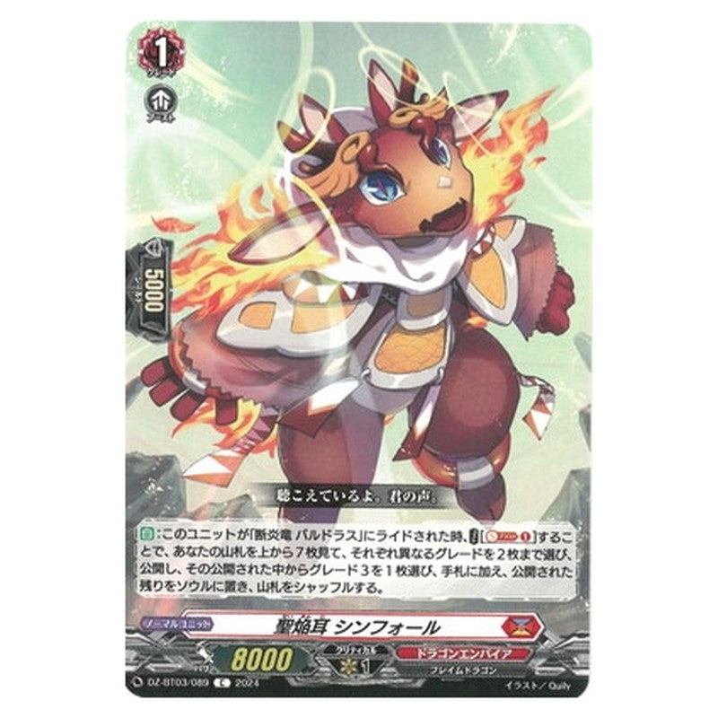 聖焔耳 シンフォール