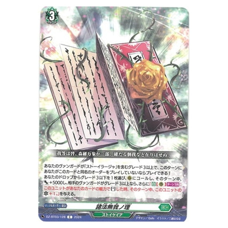 諸法無我ノ理