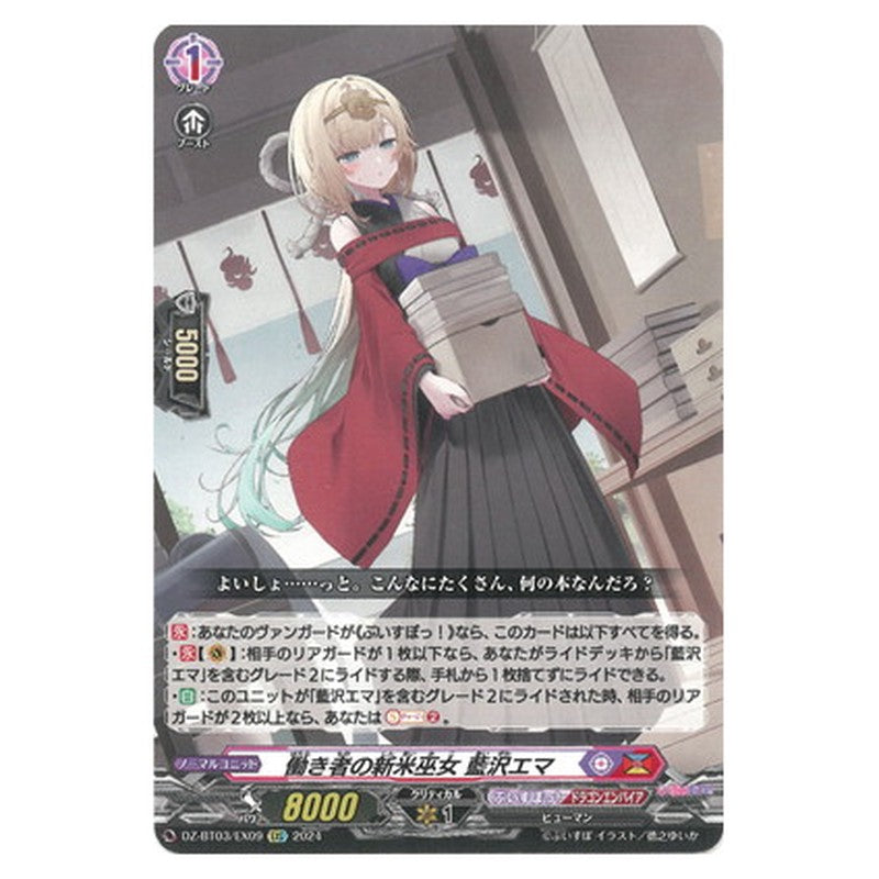 働き者の新米巫女 藍沢エマ