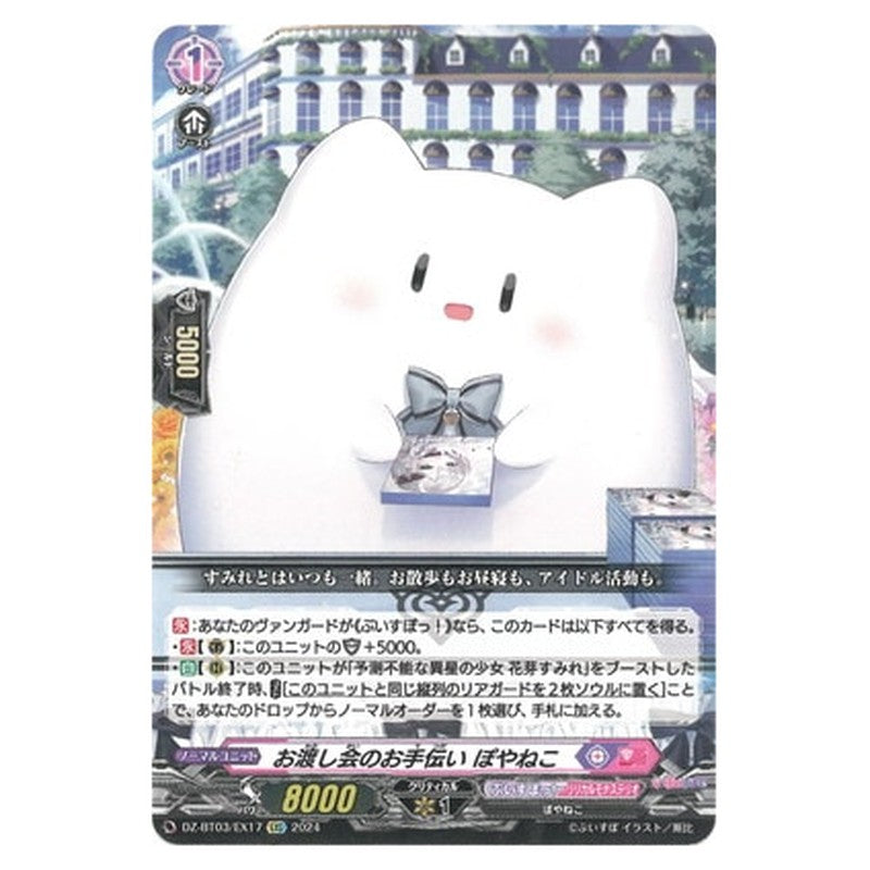 お渡し会のお手伝い ぽやねこ