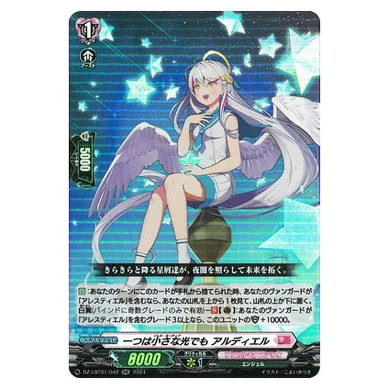 一つは小さな光でも アルディエル