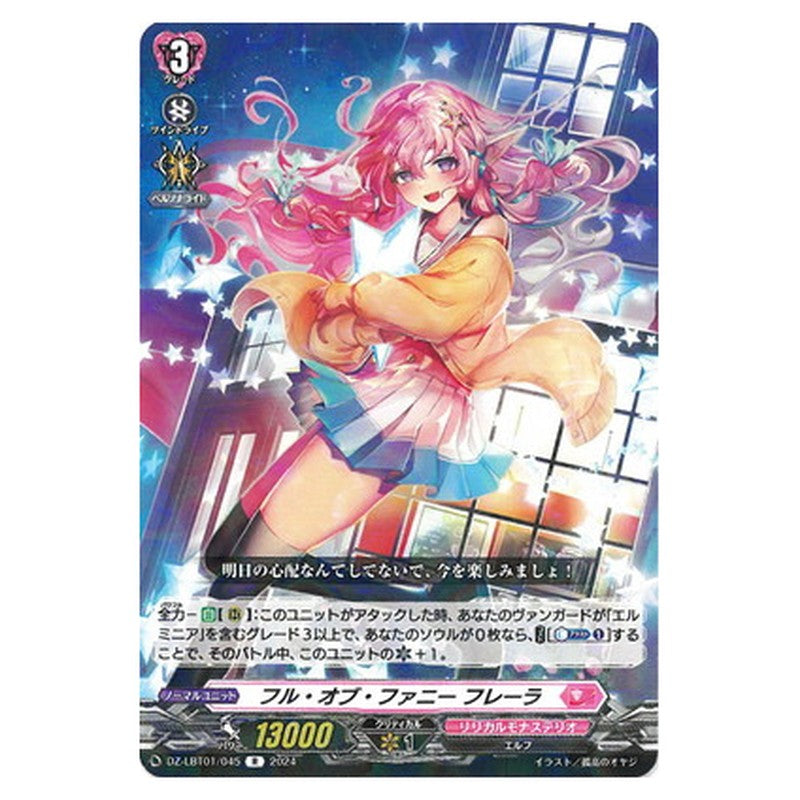 フル・オブ・ファニー フレーラ