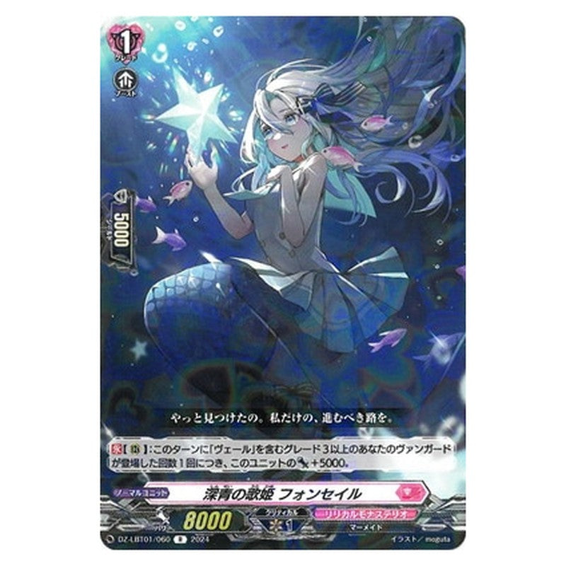 深青の歌姫 フォンセイル