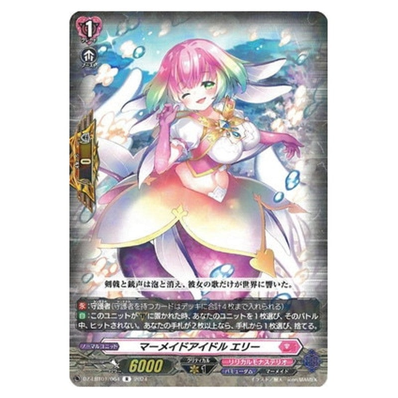 マーメイドアイドル エリー