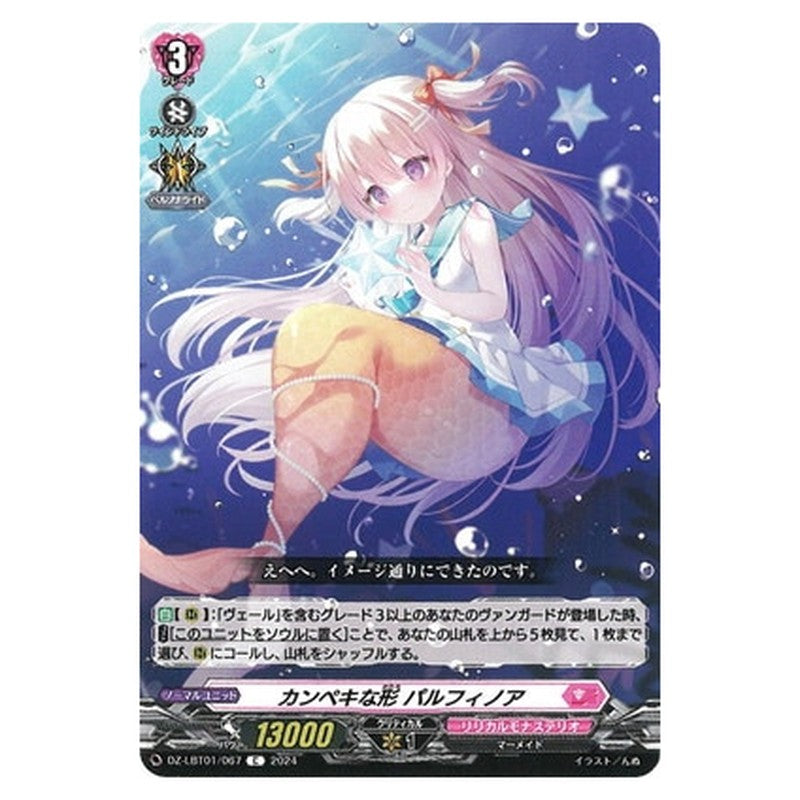 カンペキな形 パルフィノア