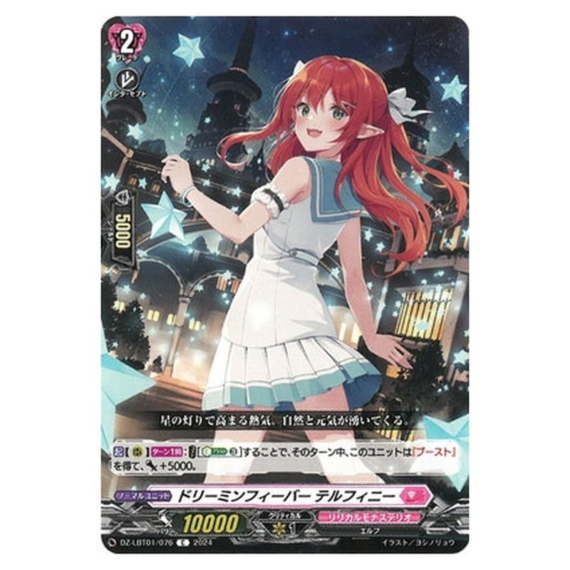 ドリーミンフィーバー テルフィニー