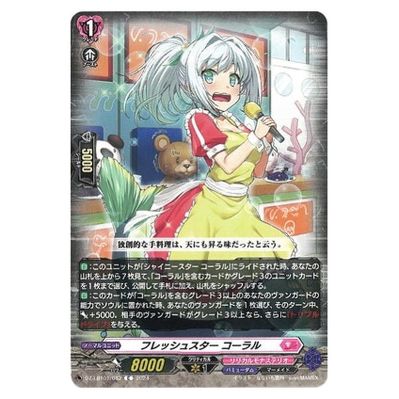 フレッシュスター コーラル