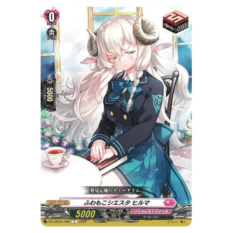 ふわもこシエスタ ヒルマ