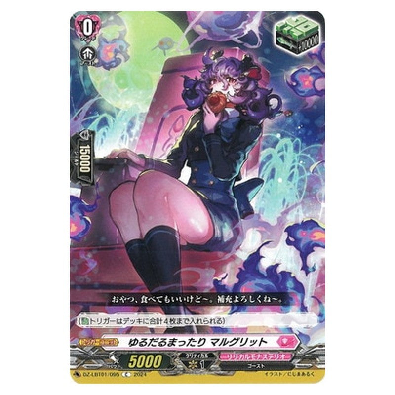 ゆるだるまったり マルグリット