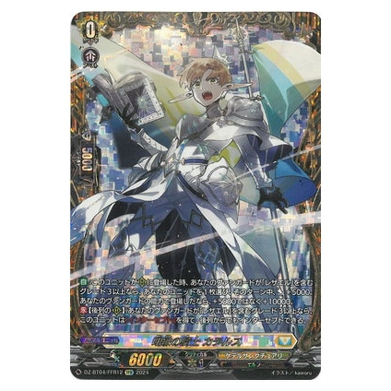 明敏の騎士 カテルス