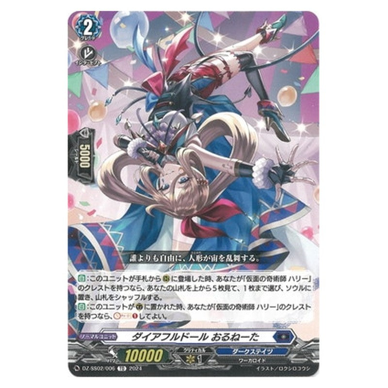 ダイアフルドール おるねーた