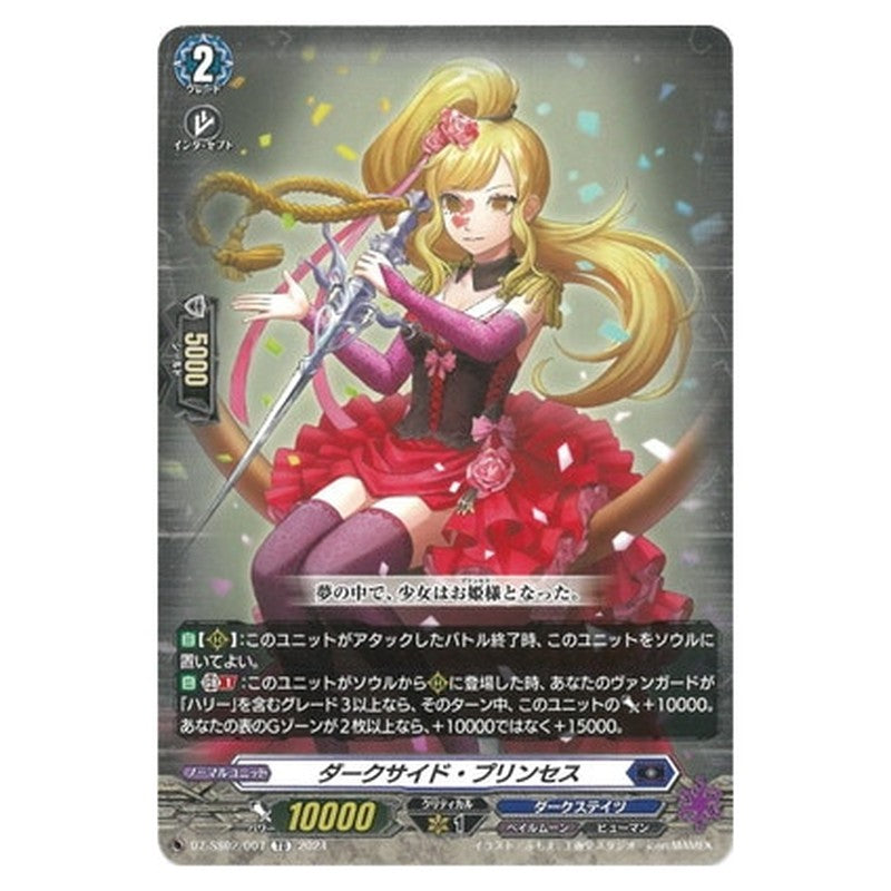ダークサイド・プリンセス