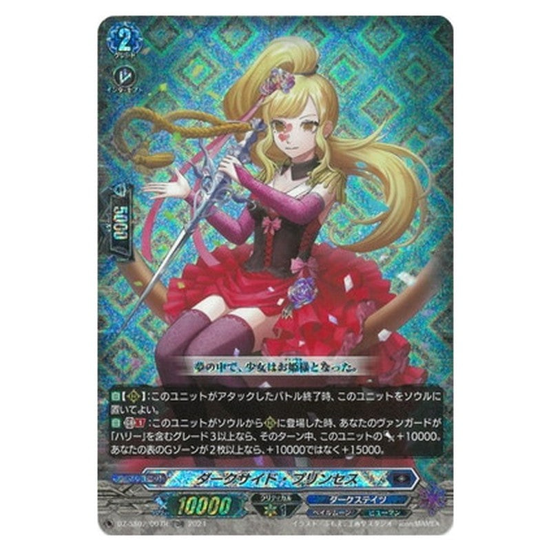 ダークサイド・プリンセス