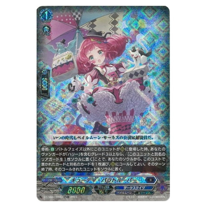 キューティ・パラトルーパー