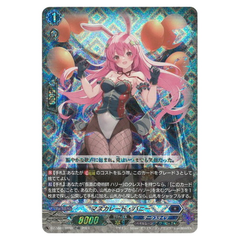 マスカレード・バニー