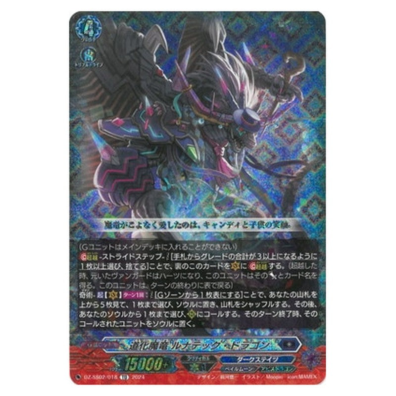 道化魔竜 ルナテック・ドラゴン