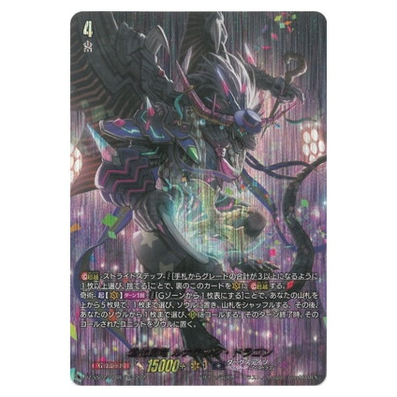 道化魔竜 ルナテック・ドラゴン