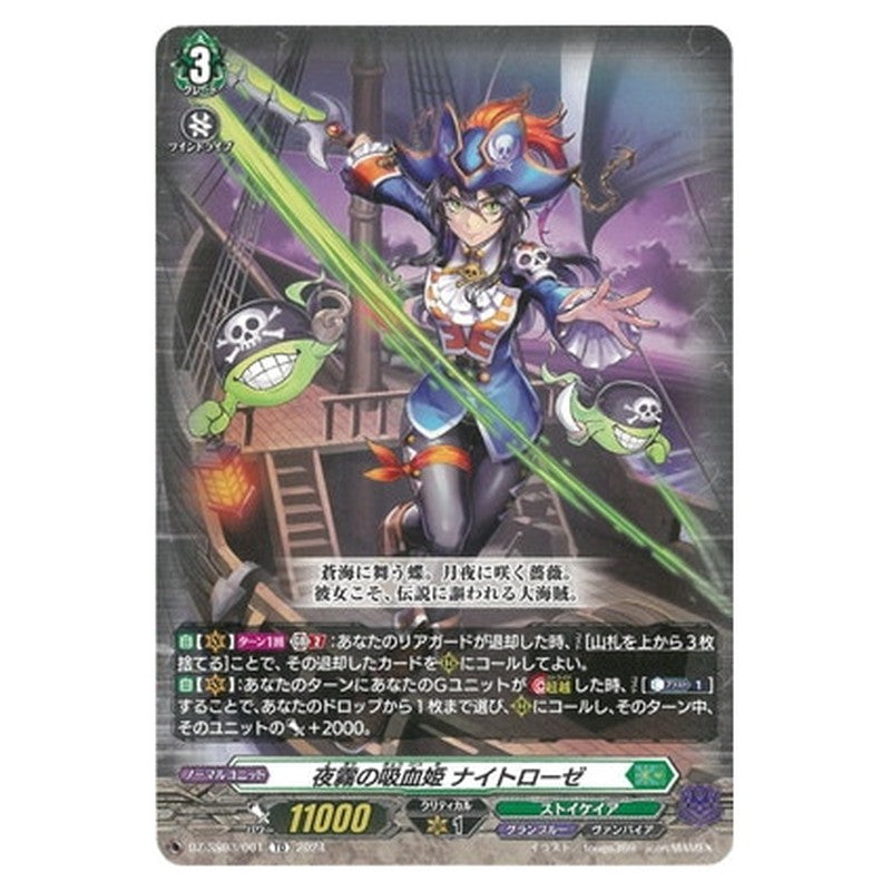 夜霧の吸血姫 ナイトローゼ