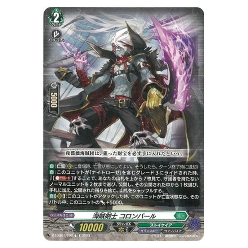 海賊剣士 コロンバール