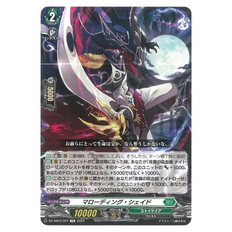 マローディング・シェイド