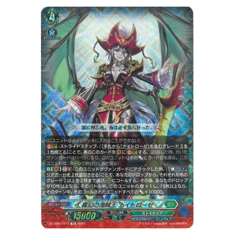 霧幻の海賊王 ナイトローゼ