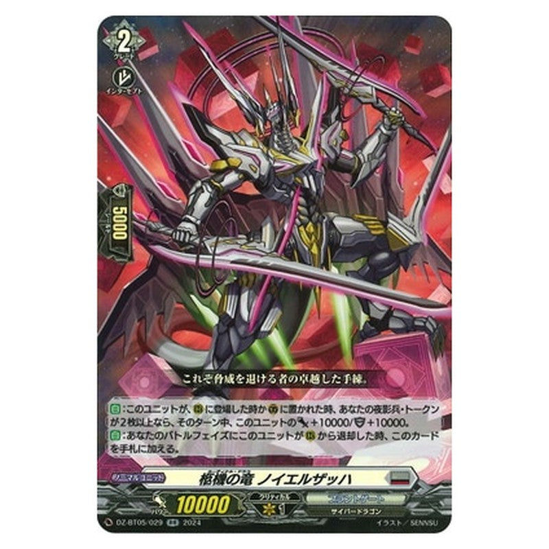 柩機の竜 ノイエルザッハ