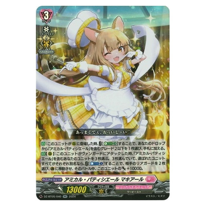アミカル・パティシエール マキアール