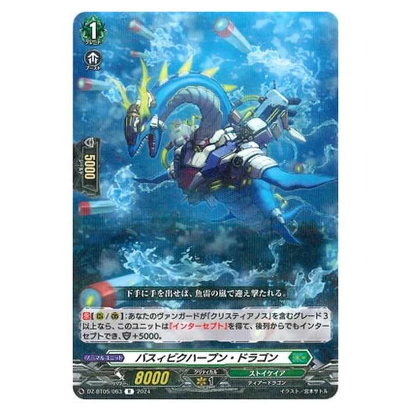 バスィビクハープン・ドラゴン