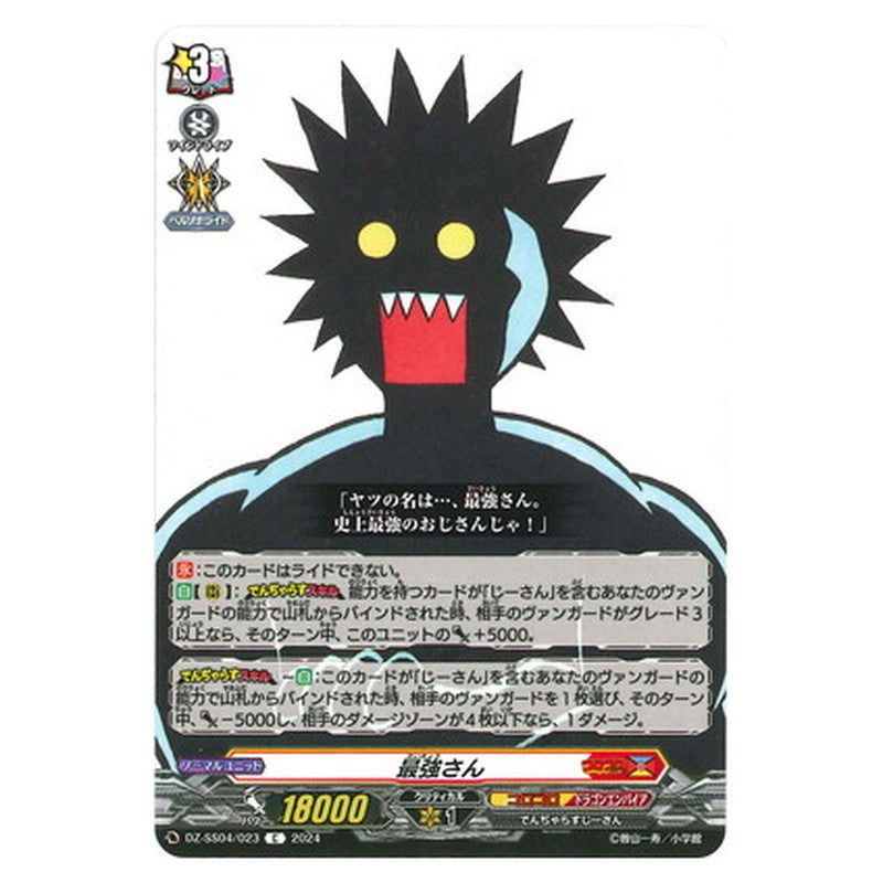 最強さん