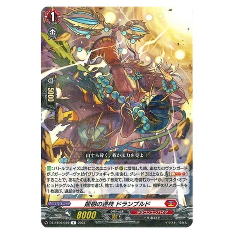 龍樹の連枝 ドランブルド