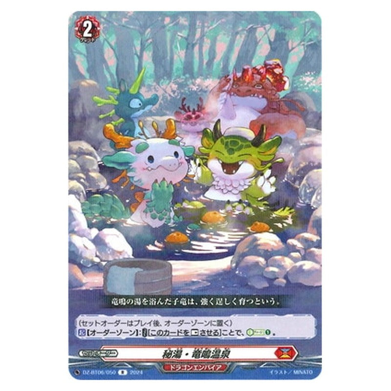 秘湯・竜鳴温泉