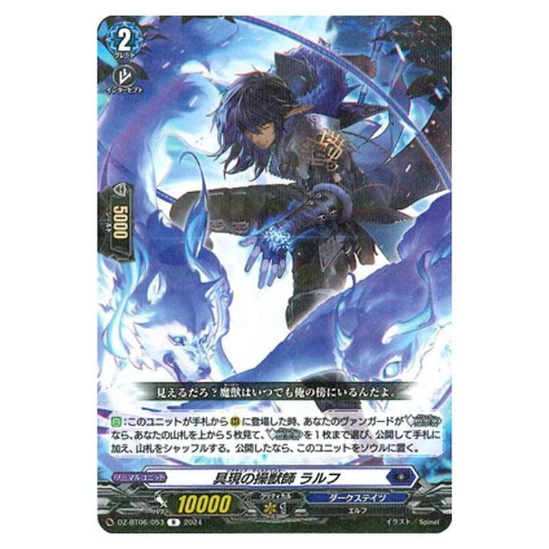 具現の操獣師 ラルフ