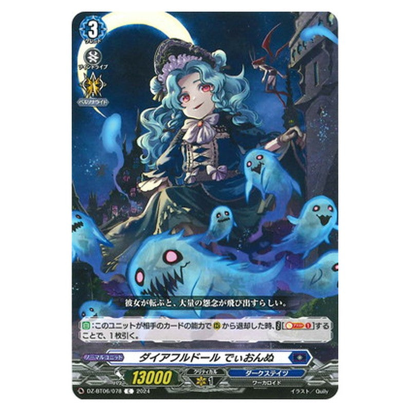 ダイアフルドール でぃおんぬ