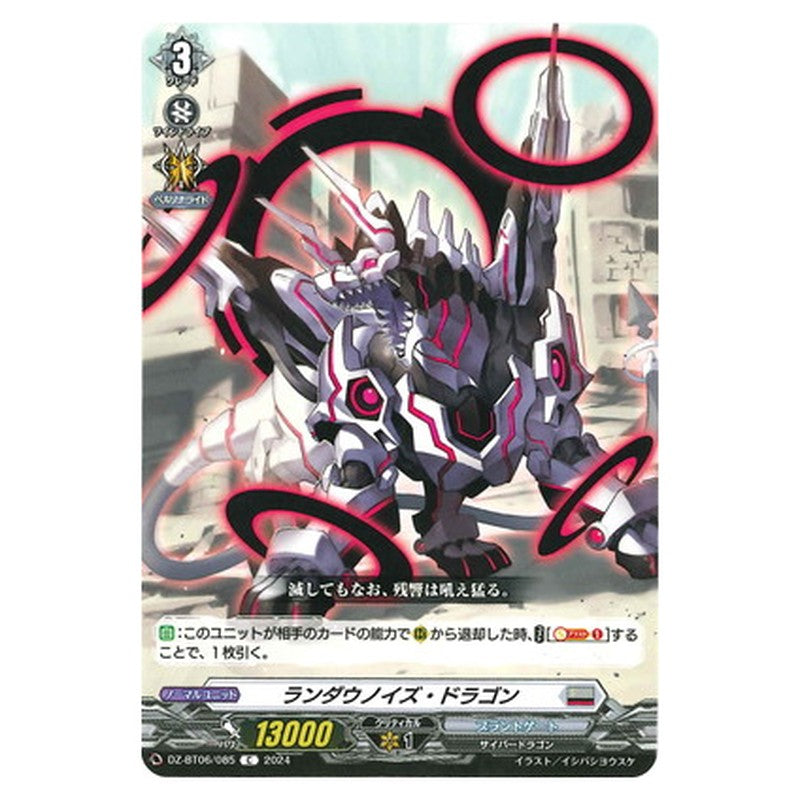 ランダウノイズ・ドラゴン