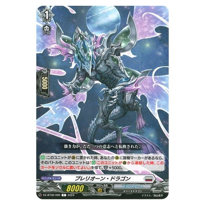 プレリオーン・ドラゴン