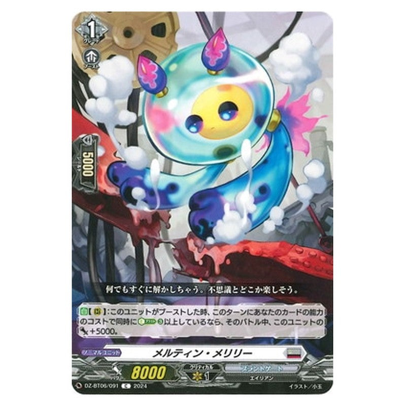 メルティン・メリリー