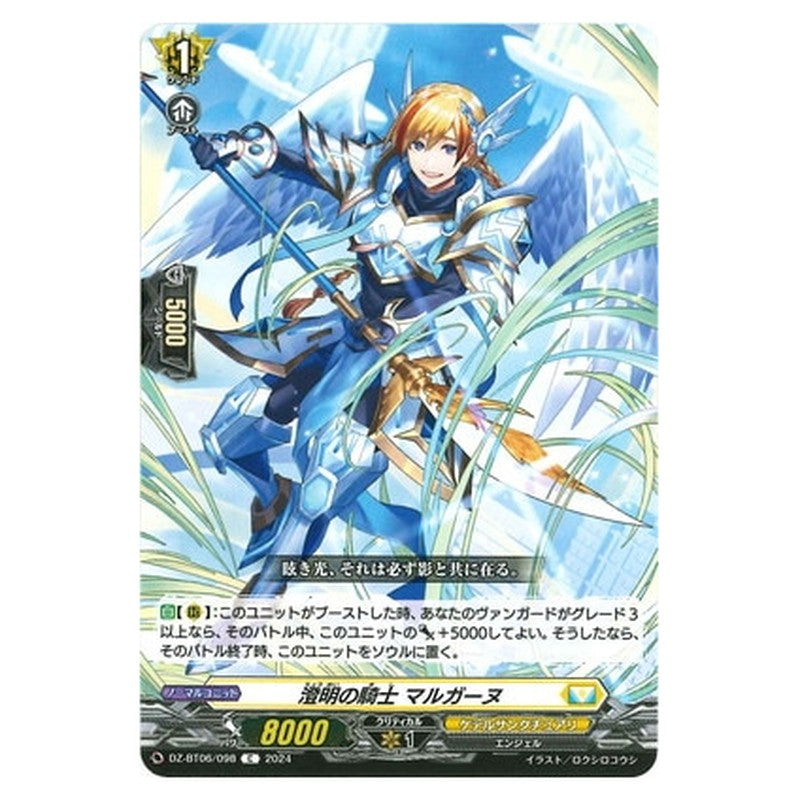 澄明の騎士 マルガーヌ