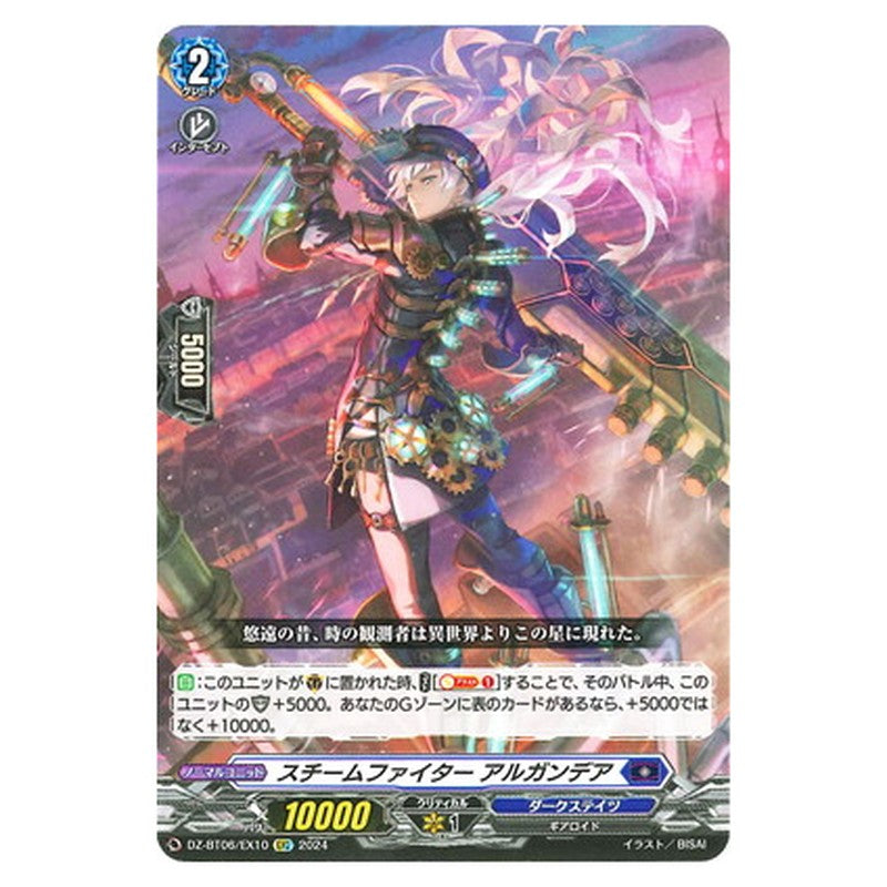 スチームファイター アルガンデア